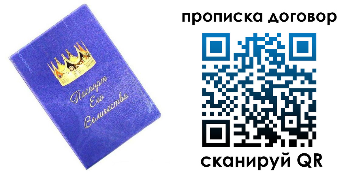купить прописку в Кировской области